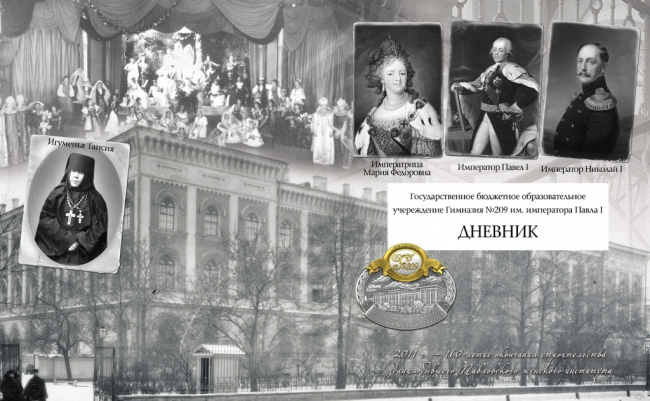 Обложка дневника — 2011 год