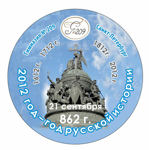 Значок «1150 лет России»