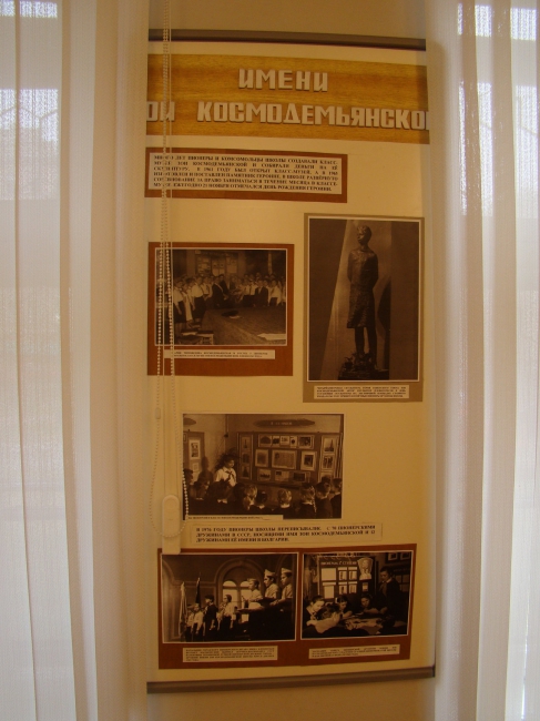 Имени Зои Космодемьянской