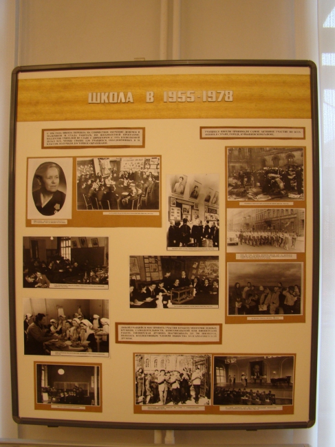 Школа 1955–1978