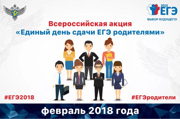Родители обучающихся Павловской гимназии приняли участие во Всероссийской акции"Единый день сдачи ЕГЭ родителями"