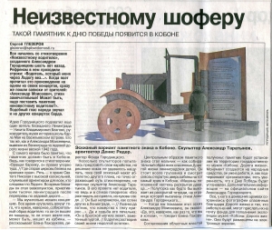 Приглашаем принять участие в проекте «Памятный знак неизвестному водителю»