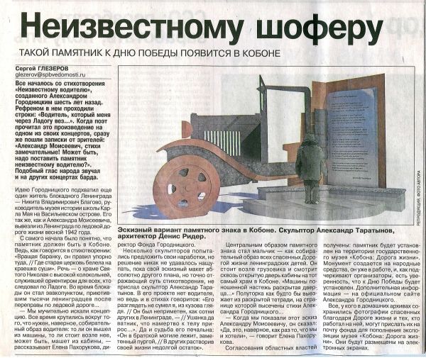 Приглашаем принять участие в проекте «Памятный знак неизвестному водителю»