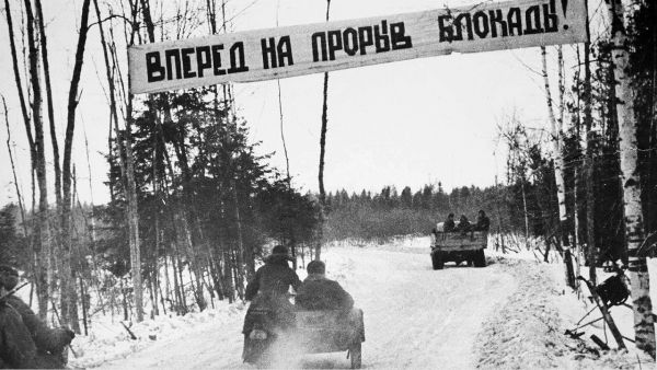 18 января - 79 лет со дня прорыва блокады Лениграда (1943 г.)
