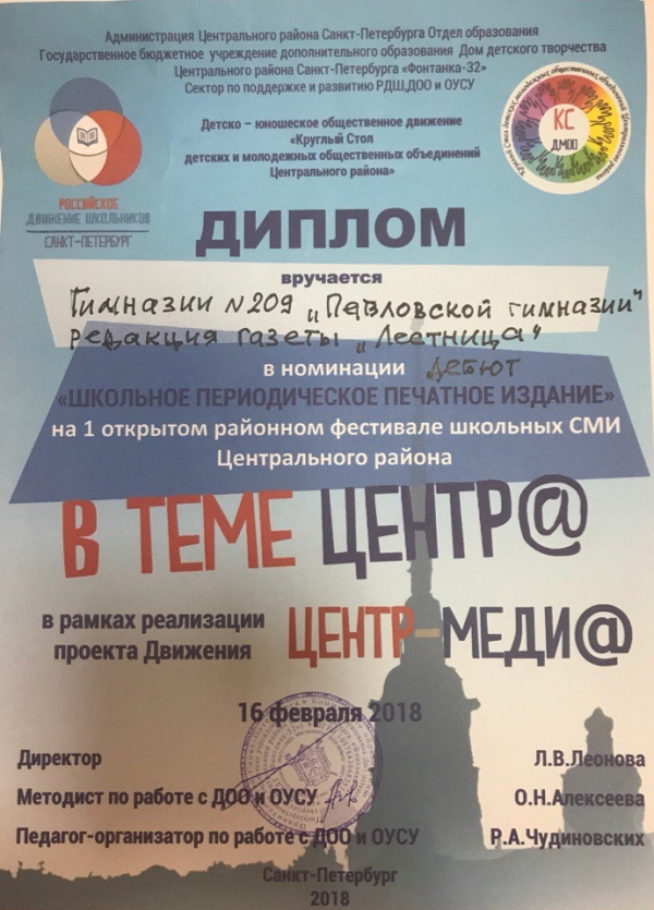 Районный фестиваль школьных СМИ