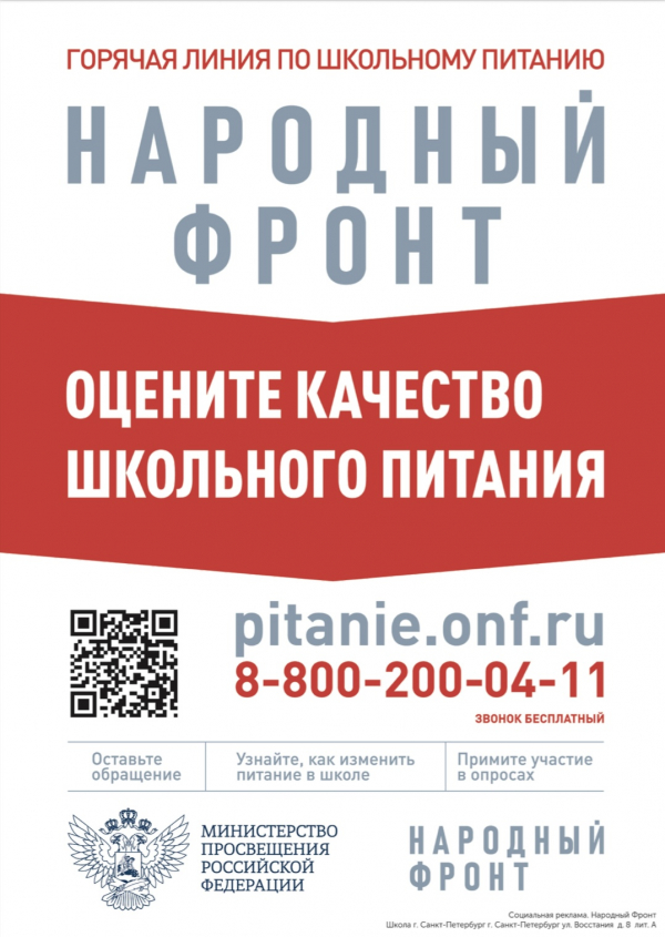 Предлагаем оценить качество школьного питания