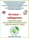 Акция «Сменка вместо грязи»