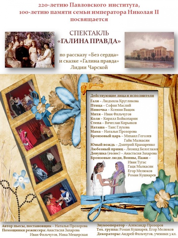 Премьерный показ спектакля "Галина правда"