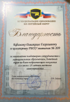 На адрес гимназии поступила благодарность от Литейного округа
