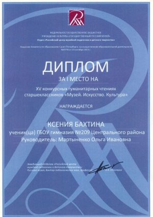 Победа в XV гуманитарных чтениях "Музей.Искусство.Культура", организованных Государственным Русским музеем